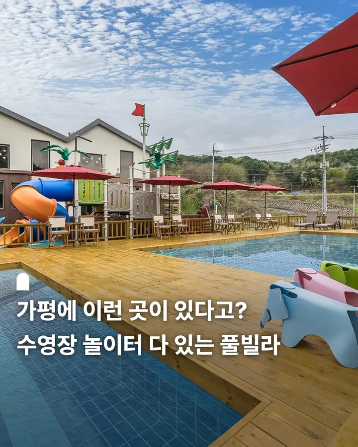 비비키즈풀빌라 사진 1