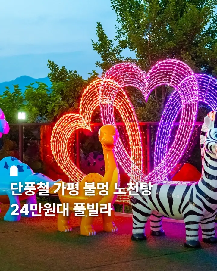 가평 아토키즈풀빌라 사진 1