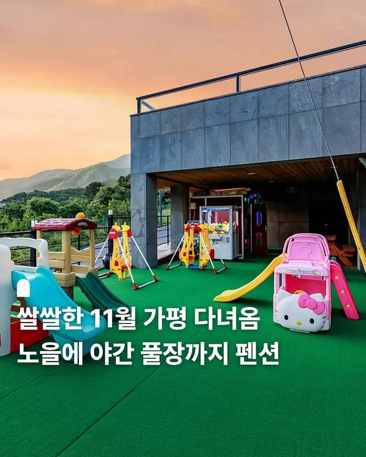 베이유키즈풀빌라펜션 사진 1