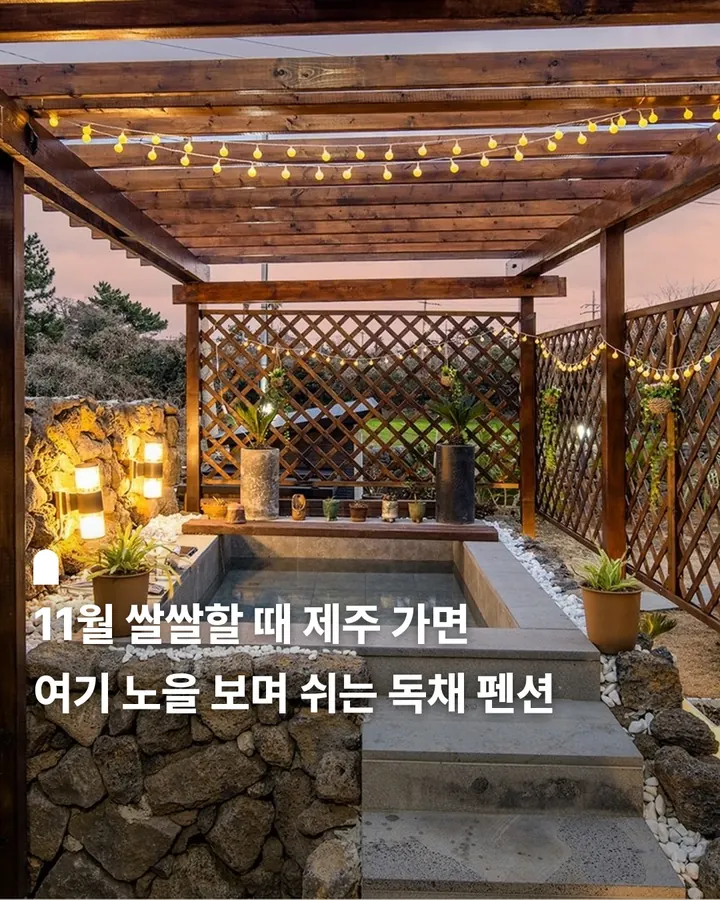 제주 스테이로운 독채 펜션 사진 1