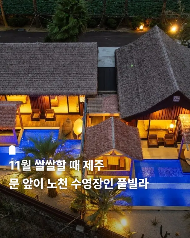 제주 협재 W.HILL풀빌라 사진 1