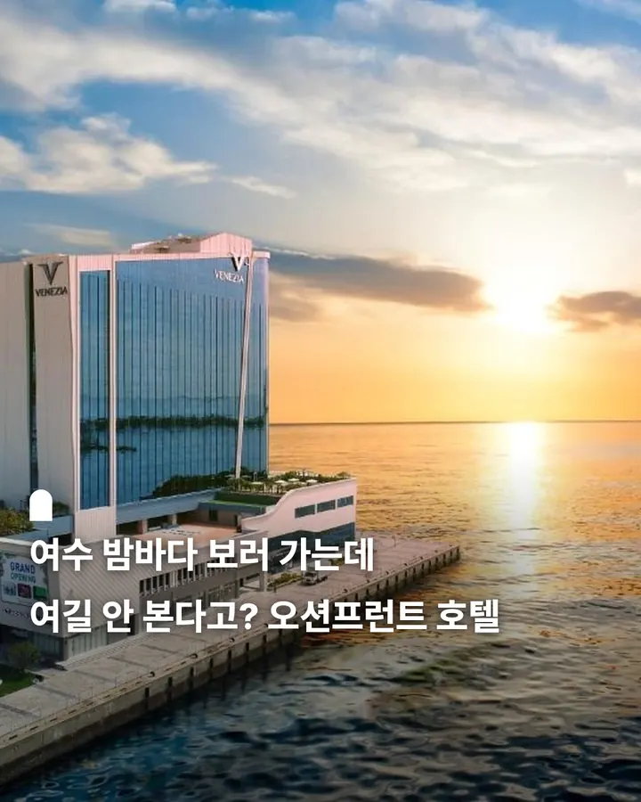 여수 베네치아 호텔&스위트 사진 1