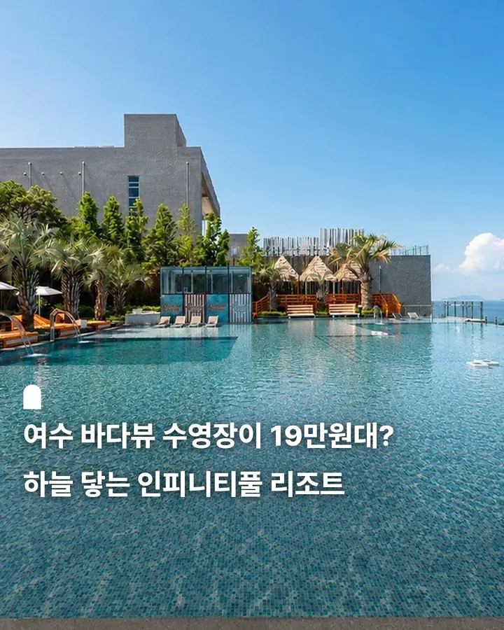 여수 깔라까따 호텔앤리조트 사진 1