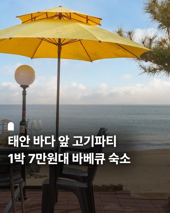 태안 더씨사이드2 사진 1