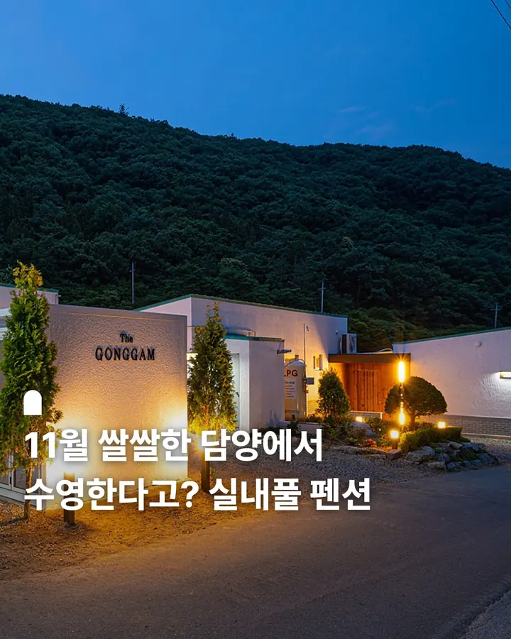 담양 더 공감 사진 1