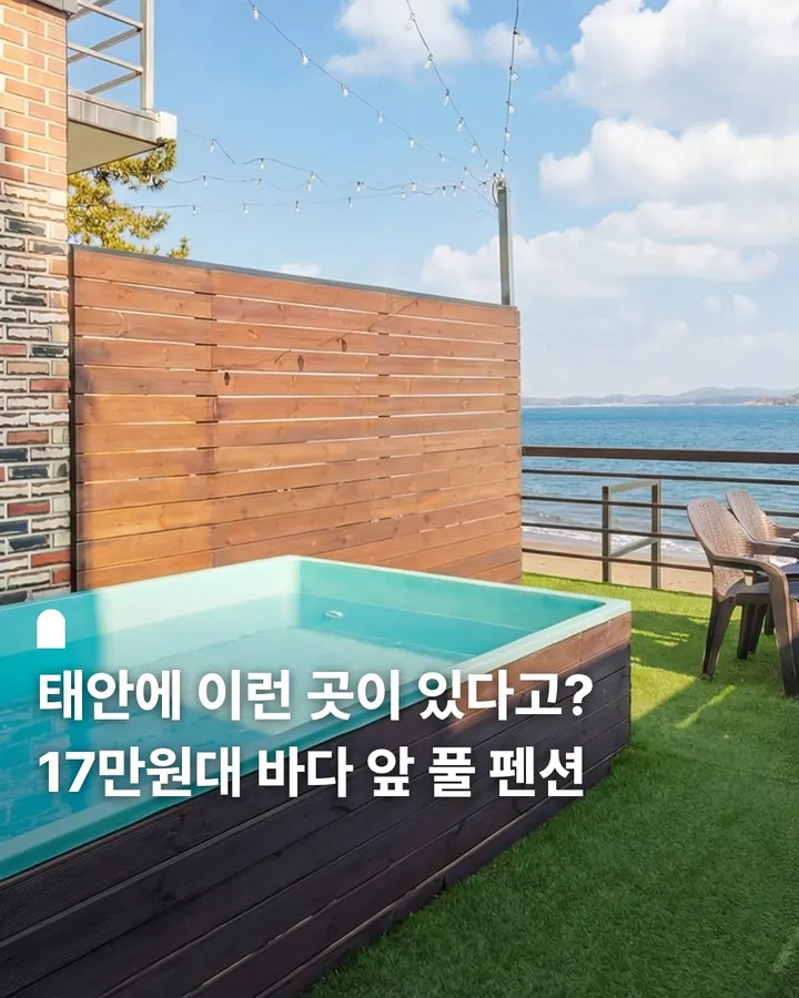 태안 쏠플레오풀빌라 사진 1
