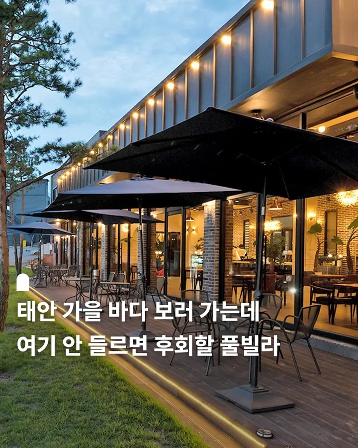 태안 메르벨르풀빌라펜션 사진 1