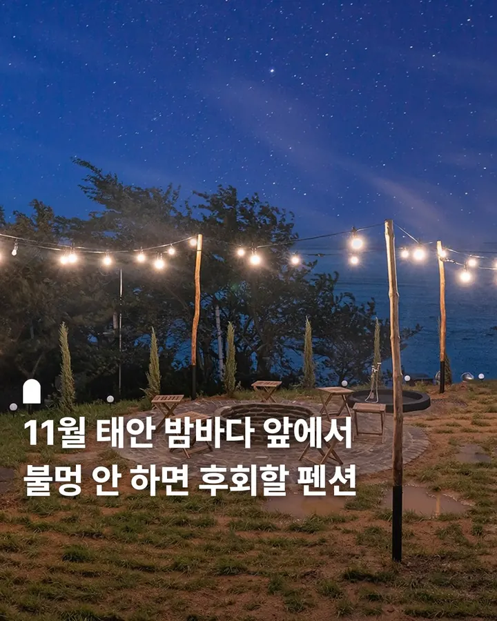 태안 풀빌라아마레 사진 1