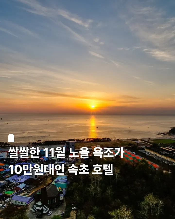 속초 호텔 더블루테라 사진 1