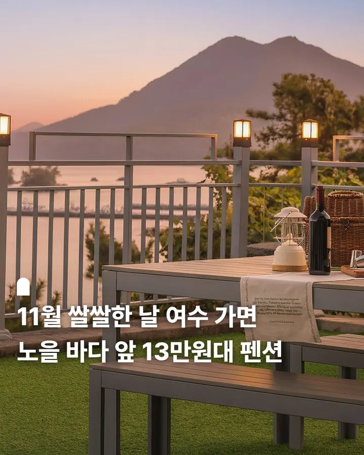 여수 다시봄 애견동반 펜션 사진 1
