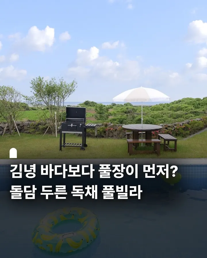 제주 김녕돌담독채풀빌라 사진 1