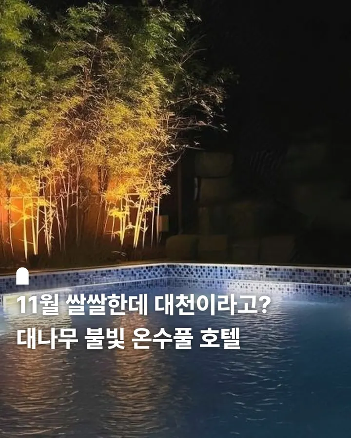 보령 토모노야 호텔 앤 료칸 대천 사진 1