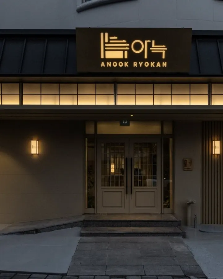 대전 용전 아늑 료칸 호텔 사진 3