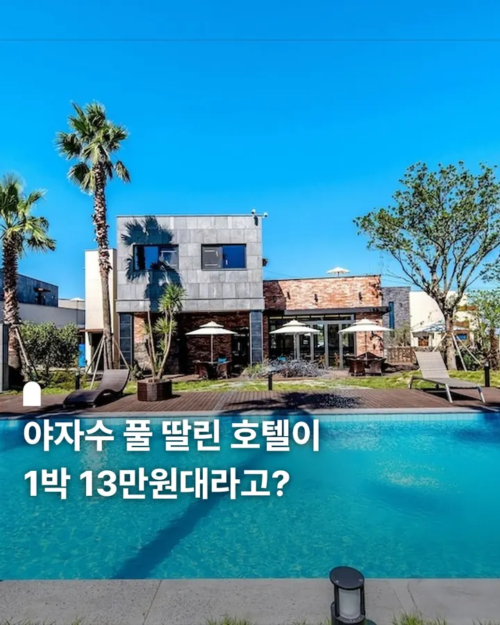 제주 아르츠 스파 앤 풀빌라 사진 1