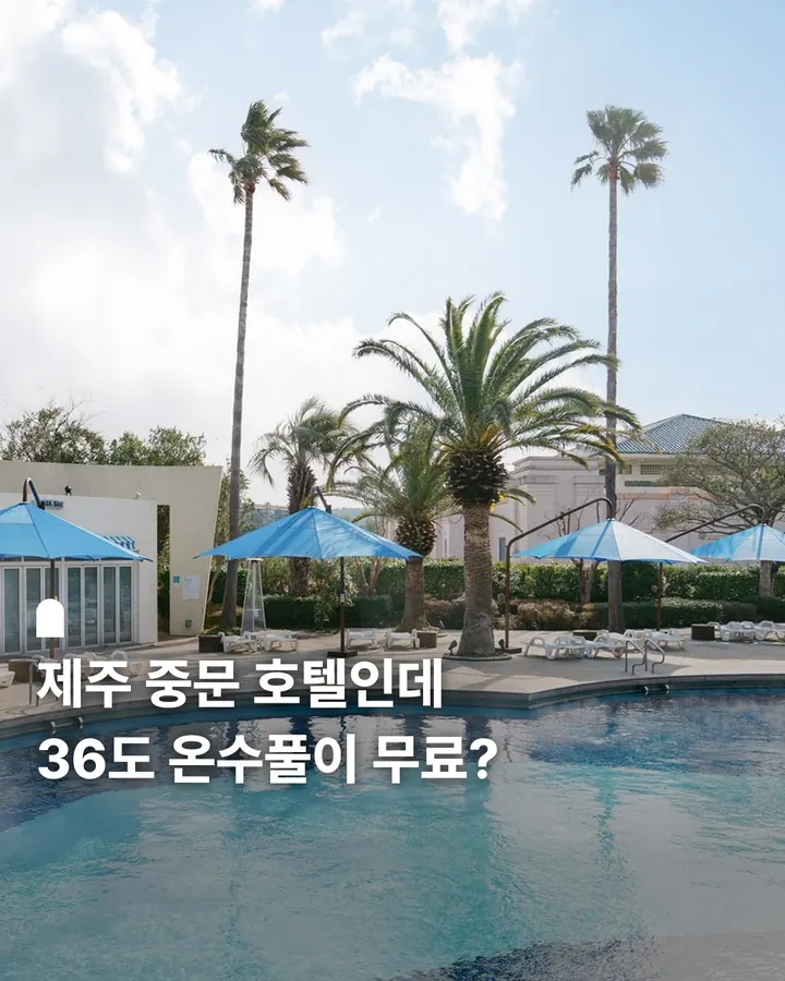 블룸호텔 제주 사진 1