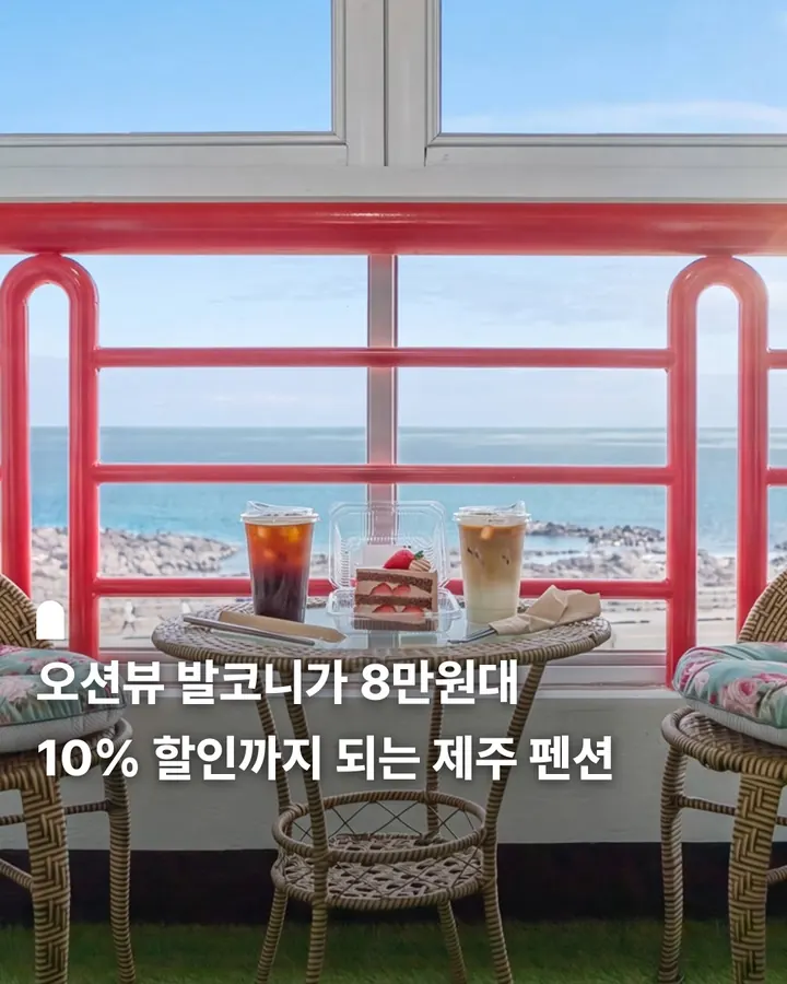 제주 바다의향기 펜션 사진 1